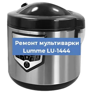 Замена платы управления на мультиварке Lumme LU-1444 в Волгограде